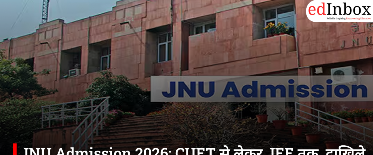 JNU Admission 2026: CUET से लेकर JEE तक, दाखिले की पूरी प्रक्रिया जारी