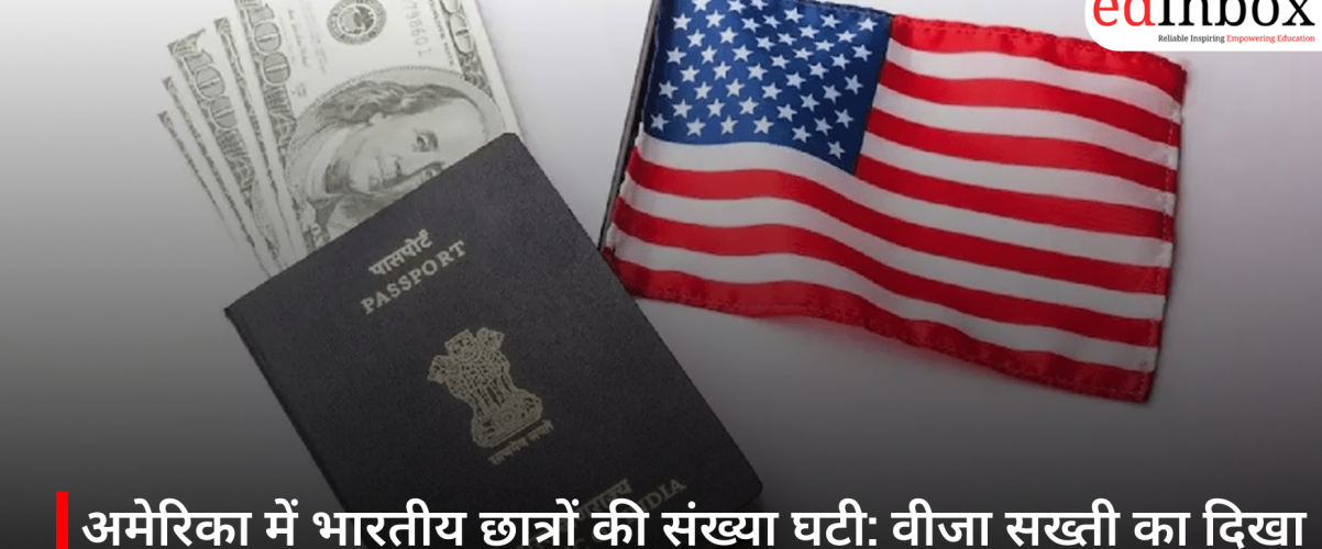 अमेरिका में भारतीय छात्रों की संख्या घटी: वीजा सख्ती का दिखा असर