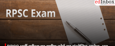 RPSC भर्ती परीक्षा पर सुप्रीम कोर्ट का संशोधित आदेश: अब सिर्फ एक अभ्यर्थी को मिलेगी परीक्षा में बैठने की अनुमति
