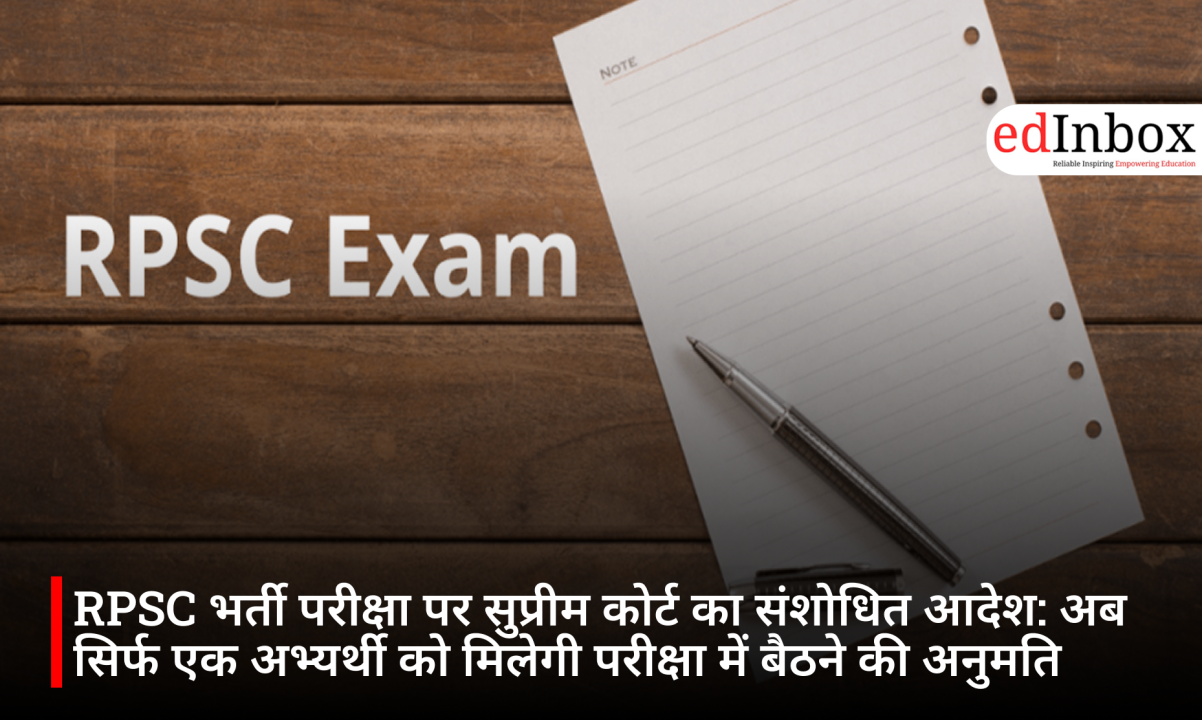 RPSC भर्ती परीक्षा पर सुप्रीम कोर्ट का संशोधित आदेश: अब सिर्फ एक अभ्यर्थी को मिलेगी परीक्षा में बैठने की अनुमति