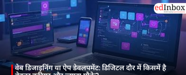Web Designing or App Development: Which Offers a Better Career and More Opportunities in the Digital Age?