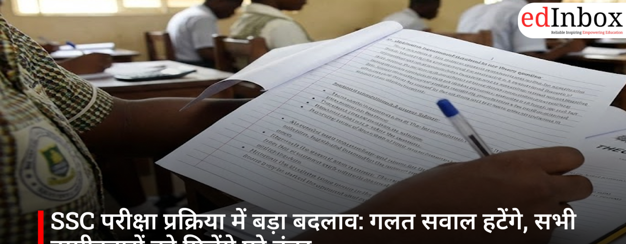 Major Change in SSC Examination Process: Incorrect Questions to be Removed