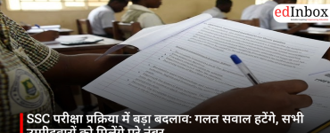 Major Change in SSC Examination Process: Incorrect Questions to be Removed