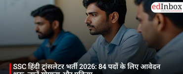SSC हिंदी ट्रांसलेटर भर्ती 2026: 84 पदों के लिए आवेदन शुरू, जानें योग्यता और प्रक्रिया