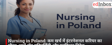 Nursing in Poland: कम खर्च में इंटरनेशनल करियर का मौका, जानें टॉप यूनिवर्सिटी और एडमिशन डिटेल