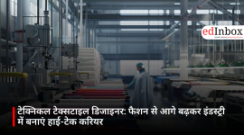 टेक्निकल टेक्सटाइल डिजाइनर: फैशन से आगे बढ़कर इंडस्ट्री में बनाएं हाई-टेक करियर