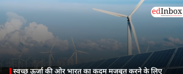 स्वच्छ ऊर्जा की ओर भारत का कदम मजबूत करने के लिए नई साझेदारी, खनिज आपूर्ति पर होगा खास फोकस