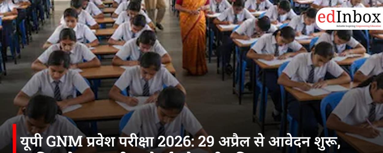 यूपी GNM प्रवेश परीक्षा 2026: 29 अप्रैल से आवेदन शुरू, जानिए योग्यता, परीक्षा पैटर्न और पूरी प्रक्रिया