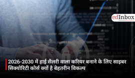 2026-2030 में हाई सैलरी वाला करियर बनाने के लिए साइबर सिक्योरिटी कोर्स क्यों है बेहतरीन विकल्प