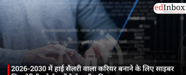2026-2030 में हाई सैलरी वाला करियर बनाने के लिए साइबर सिक्योरिटी कोर्स क्यों है बेहतरीन विकल्प
