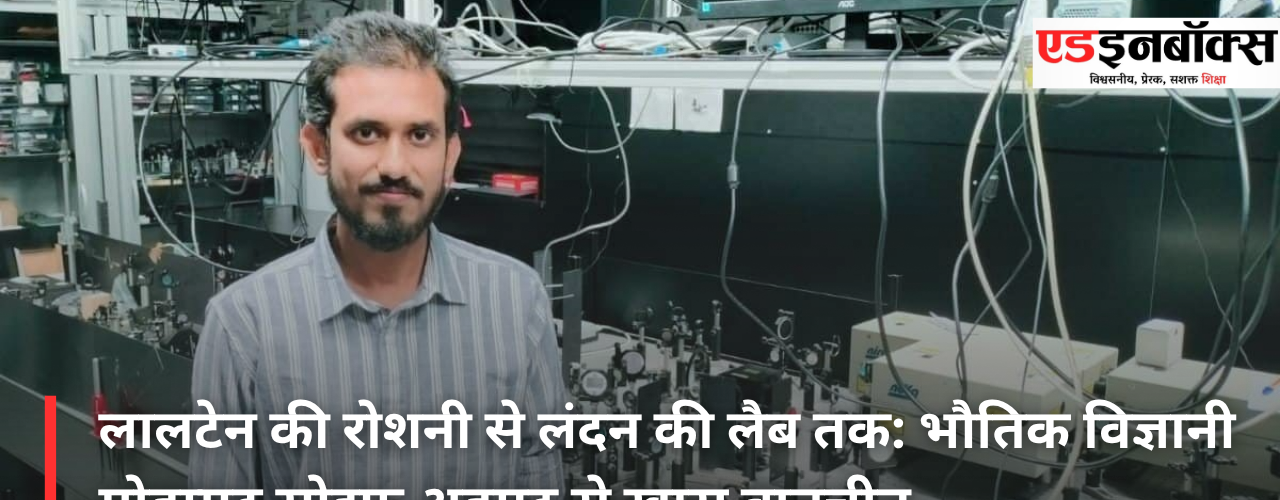 From Lantern Light to a London Lab: An Exclusive Interview with Physicist Md. Soif Ahmed