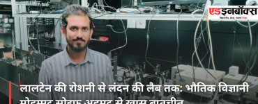 From Lantern Light to a London Lab: An Exclusive Interview with Physicist Md. Soif Ahmed