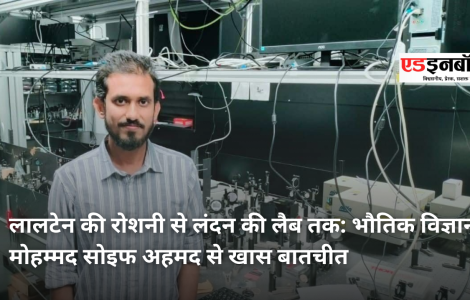 From Lantern Light to a London Lab: An Exclusive Interview with Physicist Md. Soif Ahmed