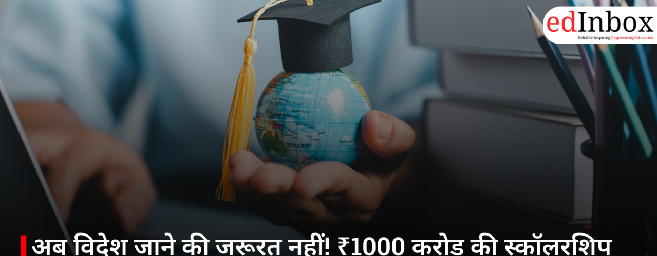 No Need to Go Abroad Anymore! International Degrees Now Available in India Through a ₹1,000 Crore Scholarship Fund