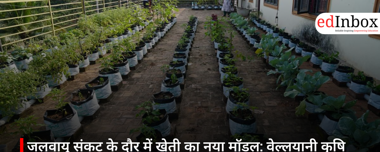 Leading Agricultural Innovation in the Era of Climate Crisis: Vellayani Agricultural College’s New Focus