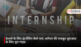How to Find an Internship as a Fresher: A Complete Guide to a Strong Career Start