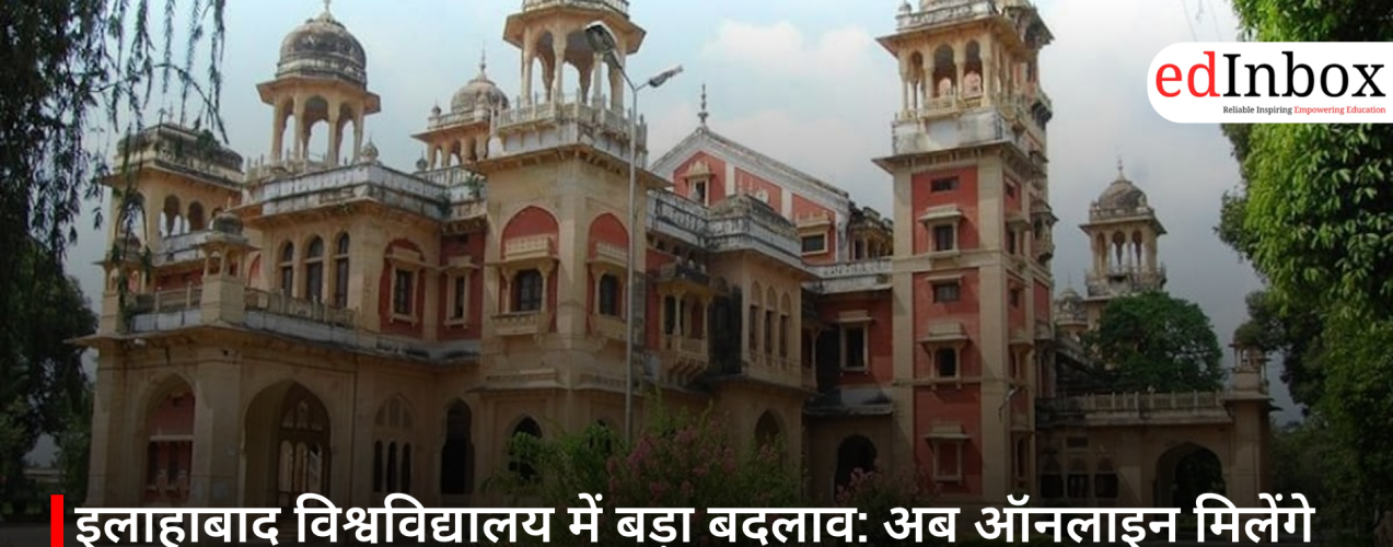 Major Change at Allahabad University: Degrees and Certificates Now Available Online; No Need to Visit Campus