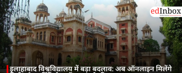 Major Change at Allahabad University: Degrees and Certificates Now Available Online; No Need to Visit Campus