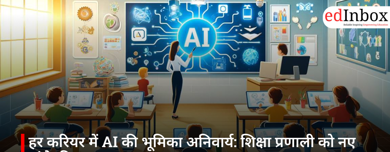 The Indispensable Role of AI in Every Career: The Education System Needs a New Framework