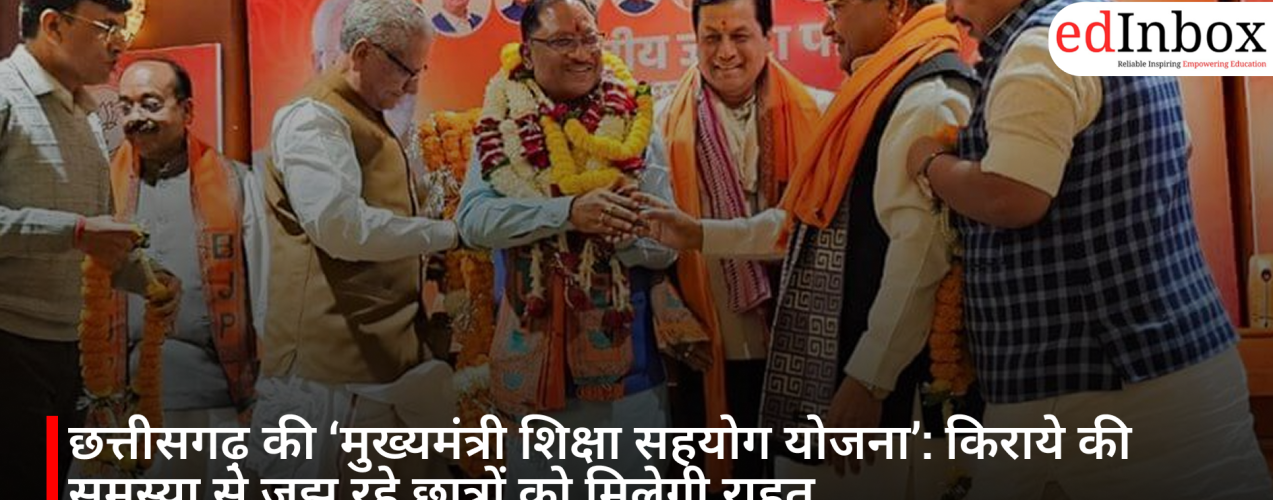 Chhattisgarh’s ‘Mukhyamantri Shiksha Sahyog Yojana’: Relief for Students Struggling with Rent
