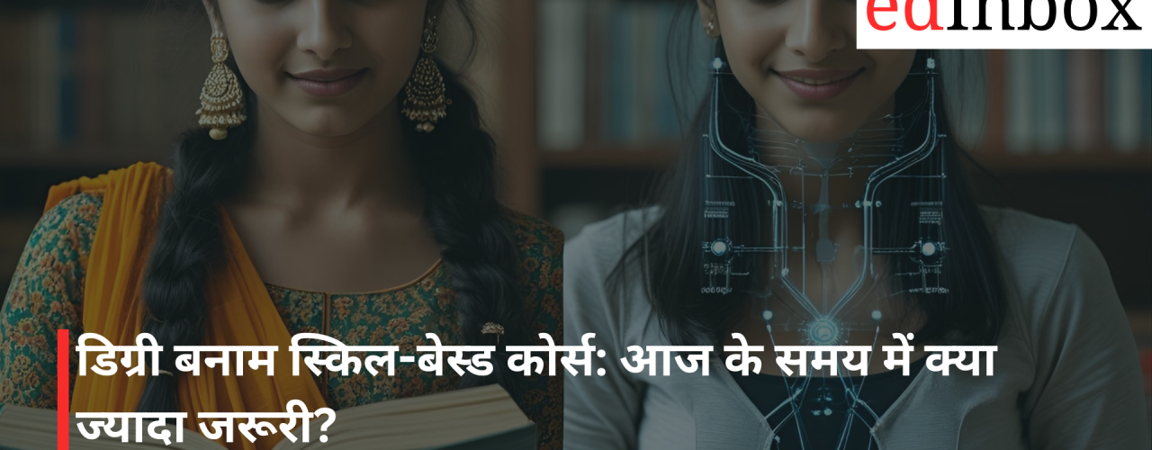 degrees-vs-skill-based-courses-which-is-more-important-today