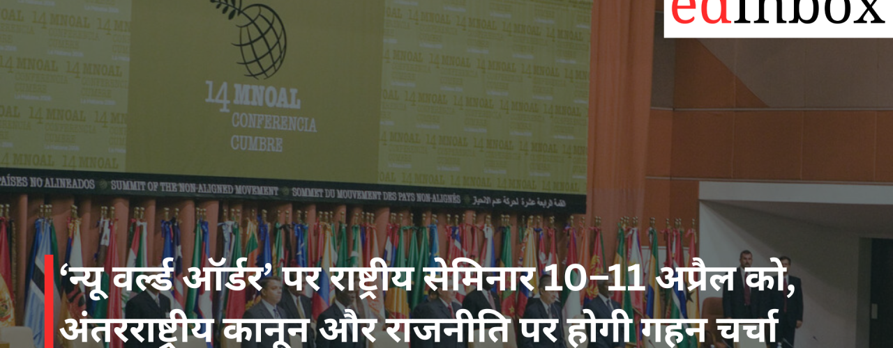 national-seminar-on-the-new-world-order-on-april-10-11-in-depth-discussions-on-international-law-and-politics