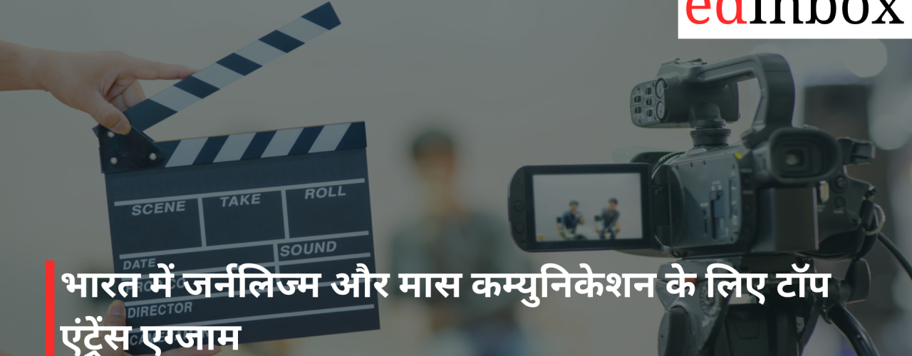 Top Entrance Exams for Journalism and Mass Communication in India