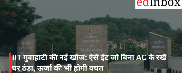 iit-guwahati-s-new-discovery-bricks-that-keep-homes-cool-without-ac-also-saving-energy