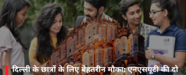 A Golden Opportunity for Delhi Students: NSUT Announces Free Two-Month Internship; Applications Open May 10th