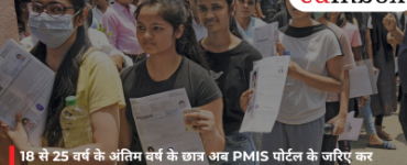 Final-Year Students Aged 18 to 25 Can Now Apply for Paid Internships via the PMIS Portal