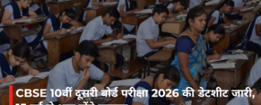 CBSE Class 10 Second Board Exam 2026 Datesheet Released; Exams to Begin on May 15