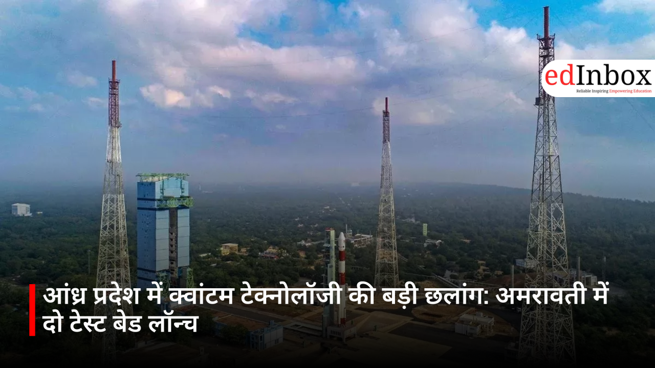 A Major Leap in Quantum Technology for Andhra Pradesh: Two Test Beds Launched in Amaravati