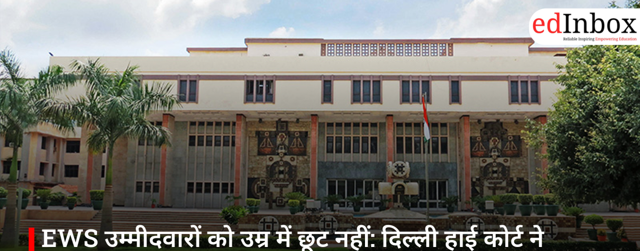 No Age Relaxation for EWS Candidates: Delhi High Court Dismisses Petitions, Upholds Government's Decision