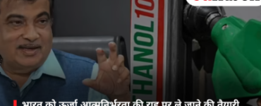 Paving the Way for India's Energy Self-Reliance: Gadkari Sets Target for 100% Ethanol Blending