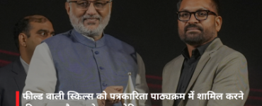 Field-based skills need to be incorporated into journalism curriculum: Avdhesh Akodia