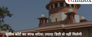 Supreme Court's Clear Message: Higher Degrees Do Not Guarantee a Job; Fulfilling Essential Qualifications is Mandatory