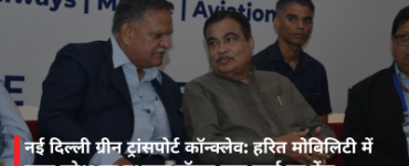 New Delhi Green Transport Conclave: Uttar Pradesh’s Emerging Model in Green Mobility Takes Center Stage