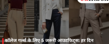 5 Essential Outfits for College Girls: The Perfect Blend of Style and Comfort for Every Day