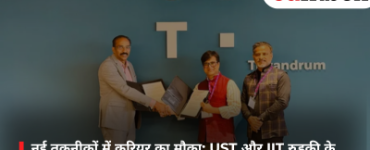 नई तकनीकों में करियर का मौका: UST और IIT रुड़की के iHUB दिव्यसम्पर्क के बीच समझौता