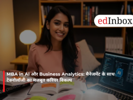 MBA in AI और Business Analytics: मैनेजमेंट के साथ टेक्नोलॉजी का मजबूत करियर विकल्प