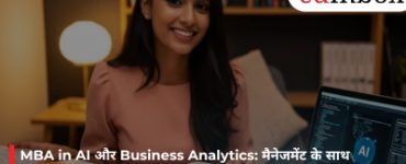 MBA in AI और Business Analytics: मैनेजमेंट के साथ टेक्नोलॉजी का मजबूत करियर विकल्प