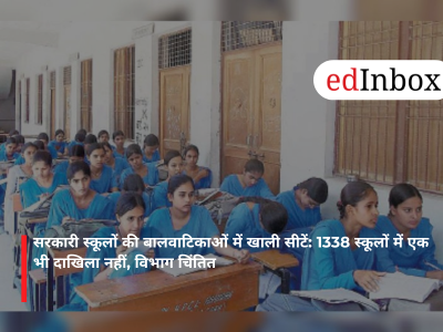 सरकारी स्कूलों की बालवाटिकाओं में खाली सीटें: 1338 स्कूलों में एक भी दाखिला नहीं, विभाग चिंतित