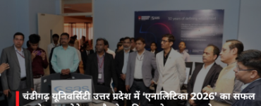 चंडीगढ़ यूनिवर्सिटी उत्तर प्रदेश में ‘एनालिटिका 2026’ का सफल आयोजन, इनोवेशन और डेटा-ड्रिवन सोच पर रहा फोकस