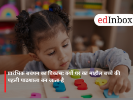 प्रारंभिक बचपन का विकास: क्यों घर का माहौल बच्चे की पहली पाठशाला बन जाता है