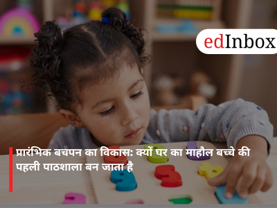 प्रारंभिक बचपन का विकास: क्यों घर का माहौल बच्चे की पहली पाठशाला बन जाता है