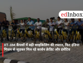IIT–IIM कैंपसों में बढ़ी साइकिलिंग की रफ्तार, फिट इंडिया मिशन से जुड़कर मिल रहे कार्बन क्रेडिट और इंसेंटिव