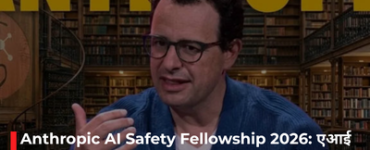 Anthropic AI Safety Fellowship 2026: A Major Career Opportunity in AI Research