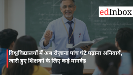 विश्वविद्यालयों में अब रोज़ाना पांच घंटे पढ़ाना अनिवार्य, जारी हुए शिक्षकों के लिए कड़े मानदंड