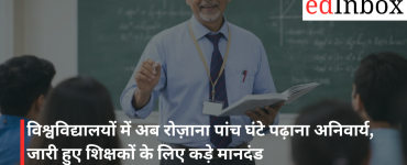 विश्वविद्यालयों में अब रोज़ाना पांच घंटे पढ़ाना अनिवार्य, जारी हुए शिक्षकों के लिए कड़े मानदंड