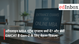 ऑनलाइन MBA एंट्रेंस एग्जाम क्यों दें? और क्यों GMCAT है Gen-Z के लिए बेहतर विकल्प